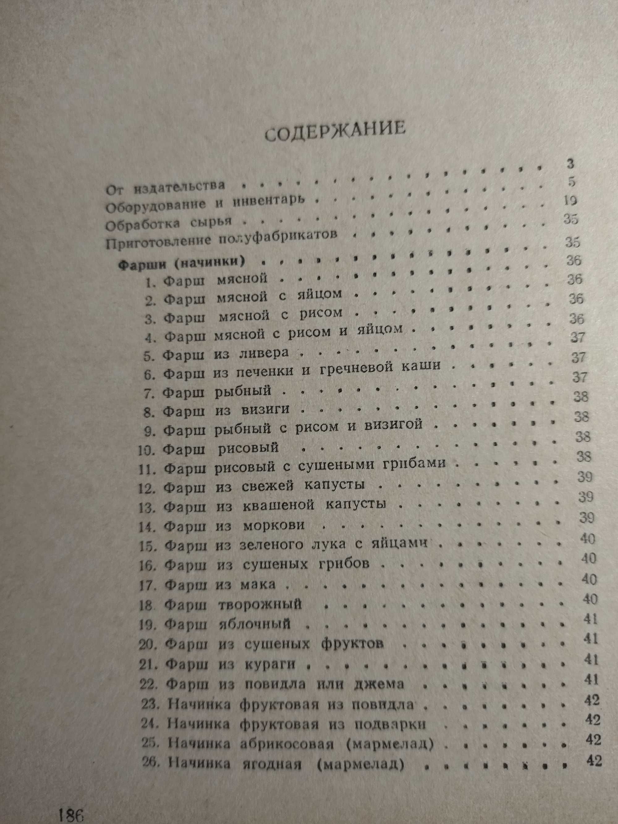 1958 г. Изделия из теста. Р.П. Кенгис