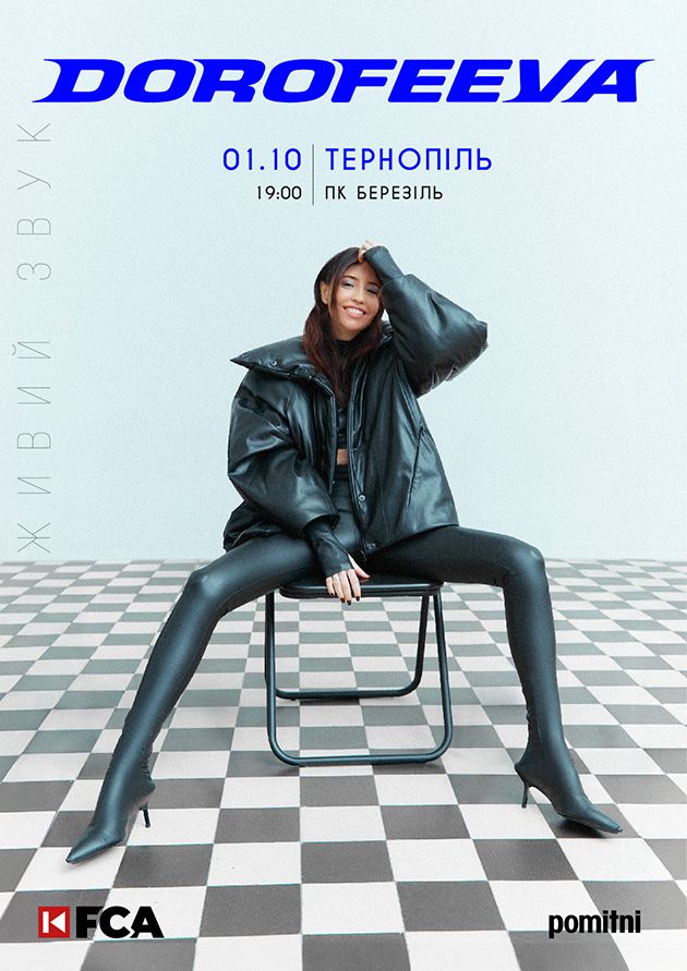 Квитки Dorofeeva | Надя Дорофеєва 2025 • доступ до концерту • офіційно