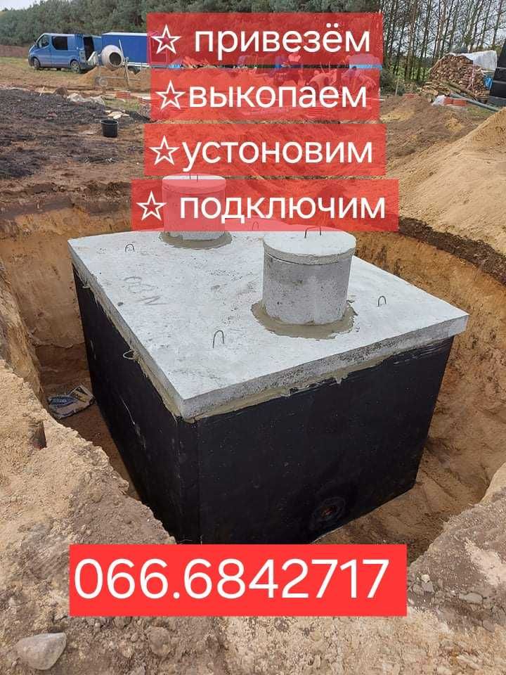 Выгребная яма без откачки навсегда быстро качественно