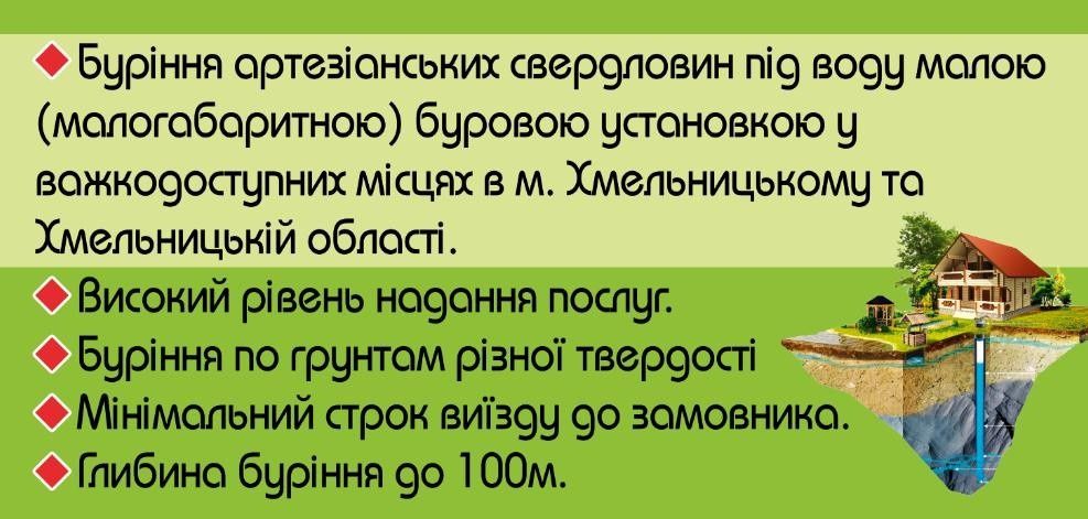 Буріння свердловин
