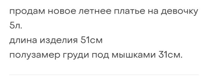 Нова сукня на 5 років