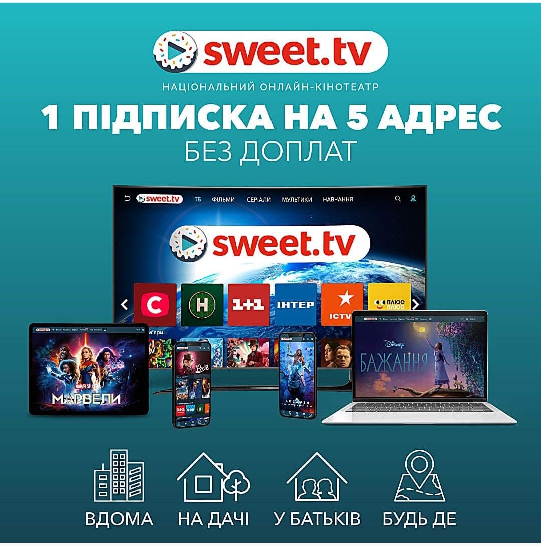 Акція Sweet TV тариф L аналог мегого Megogo спорт світ тв