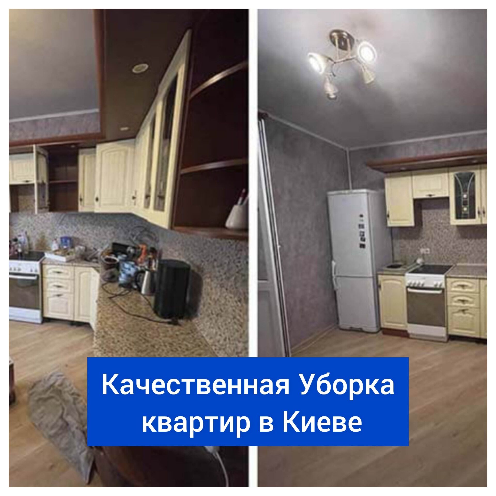 НеФирма!Уборка квартир офисов помещений Клининг|Уборщица Домработница