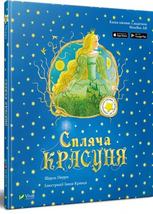 Спляща крвсуня.