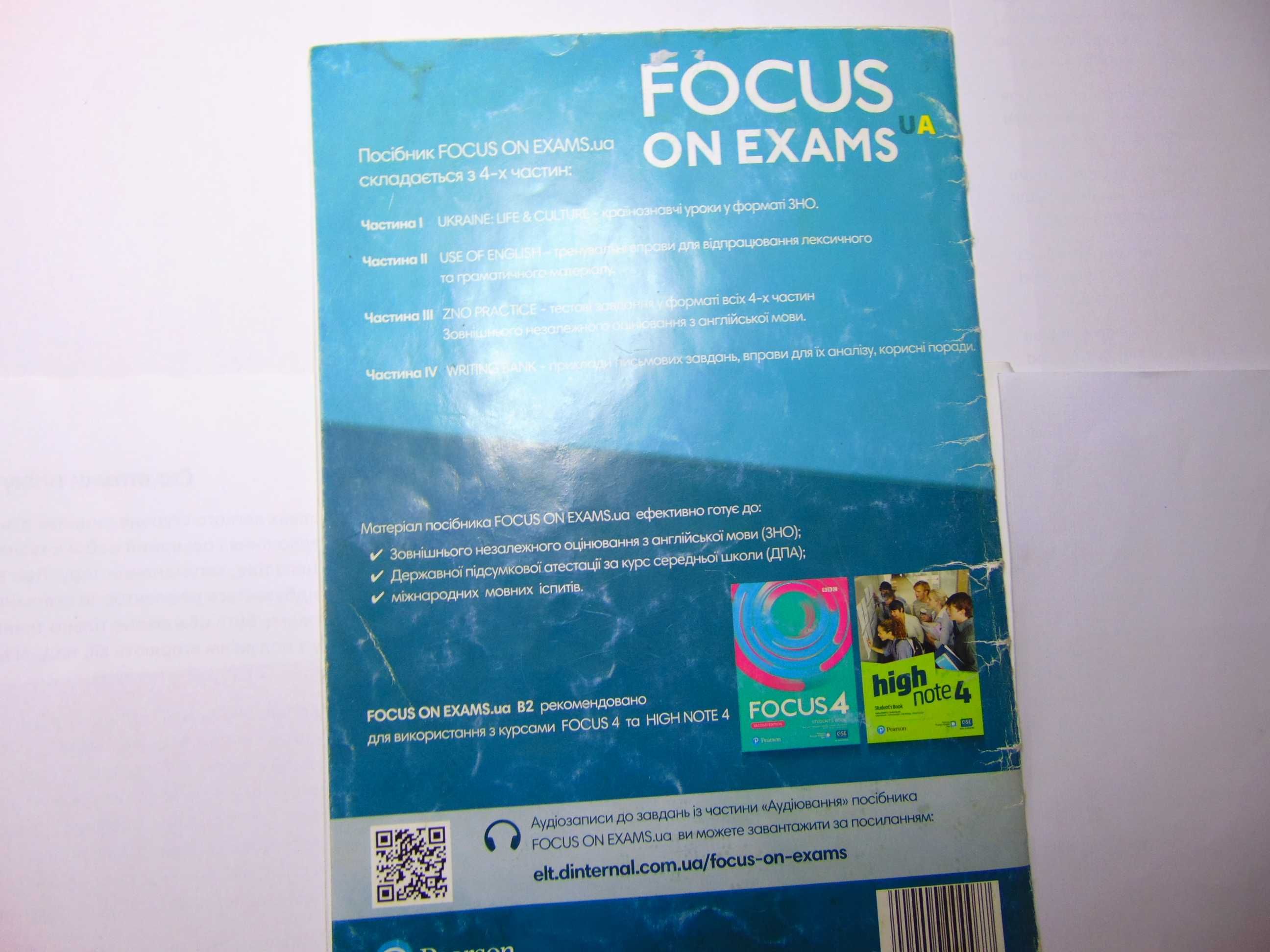 Focus on exams.UA B2.-посібник