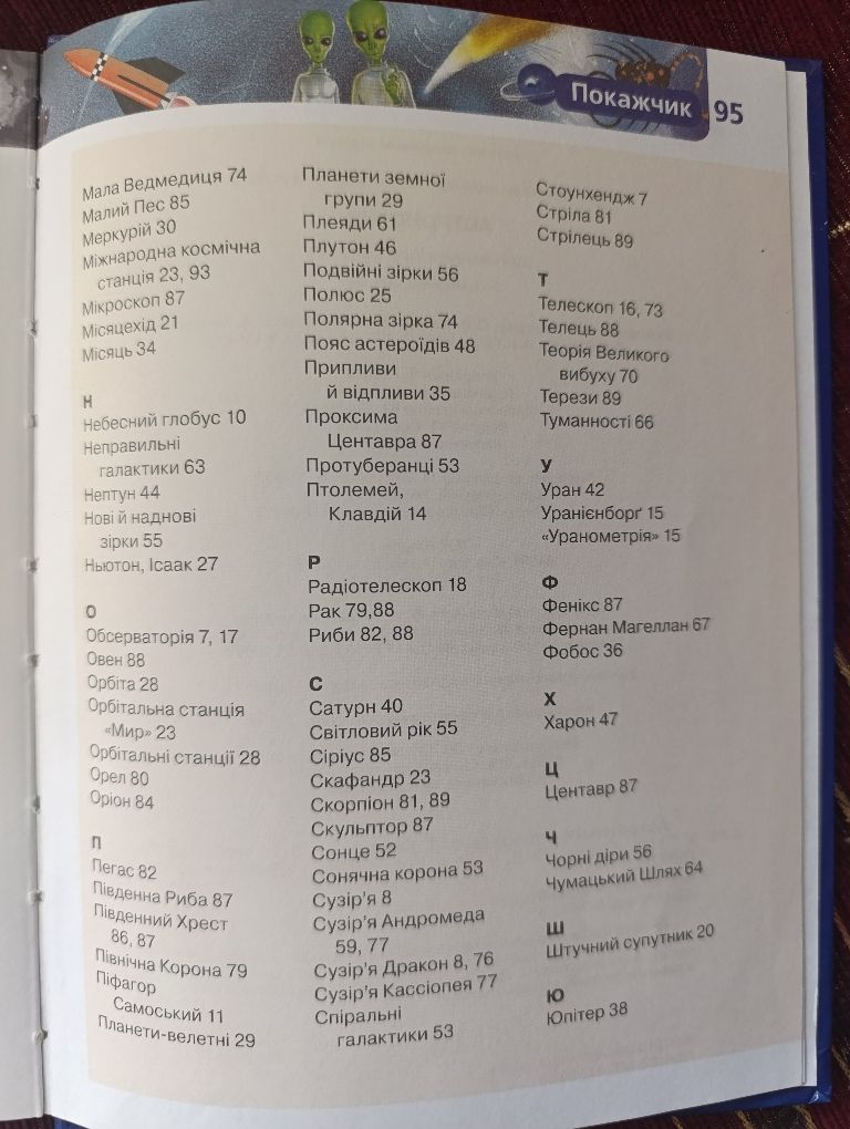Дитяче енциклопедичне видання "Астрономія"