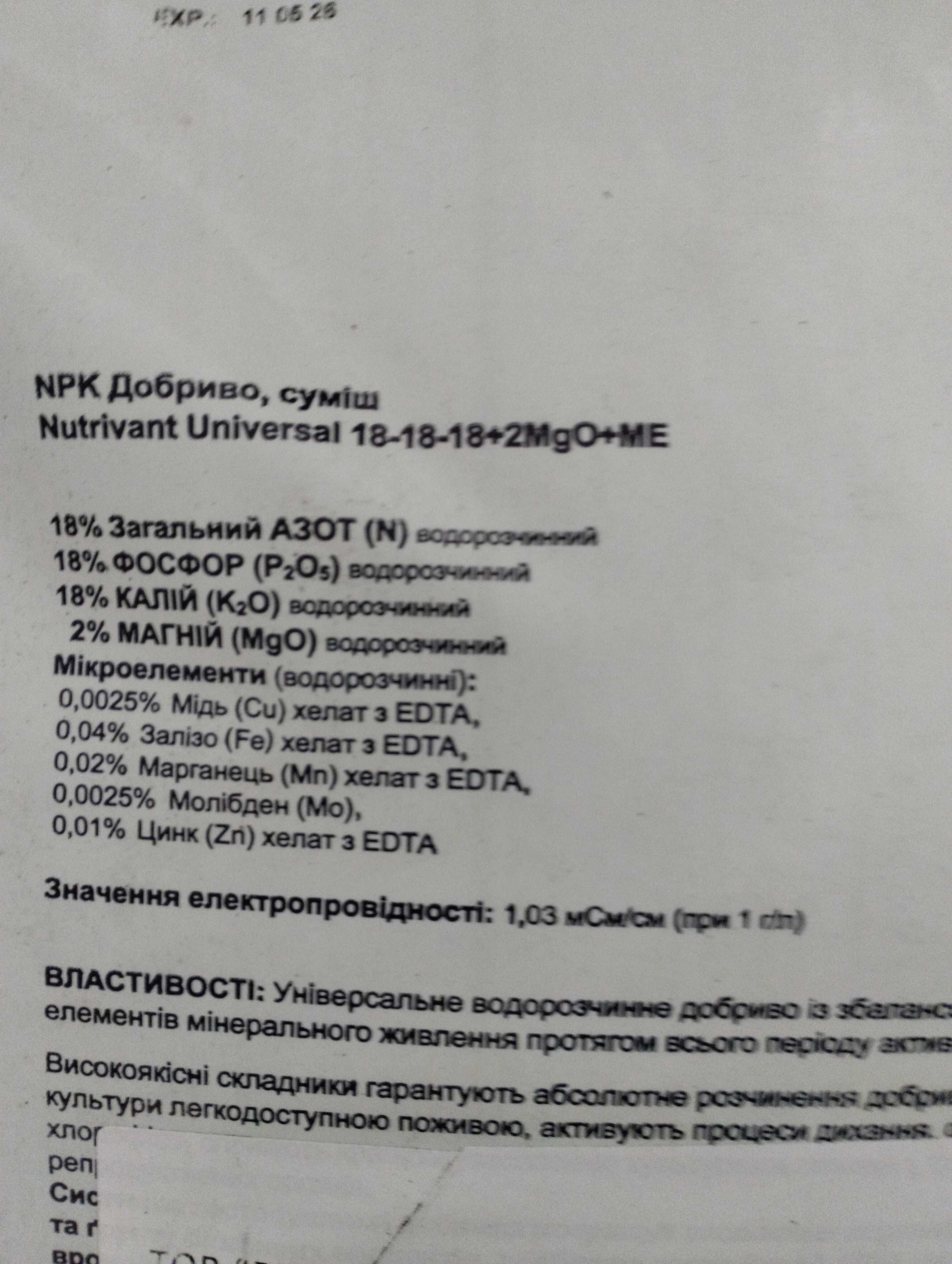 Продам комплексне водорозчинне добриво Нутрівант Універсальний