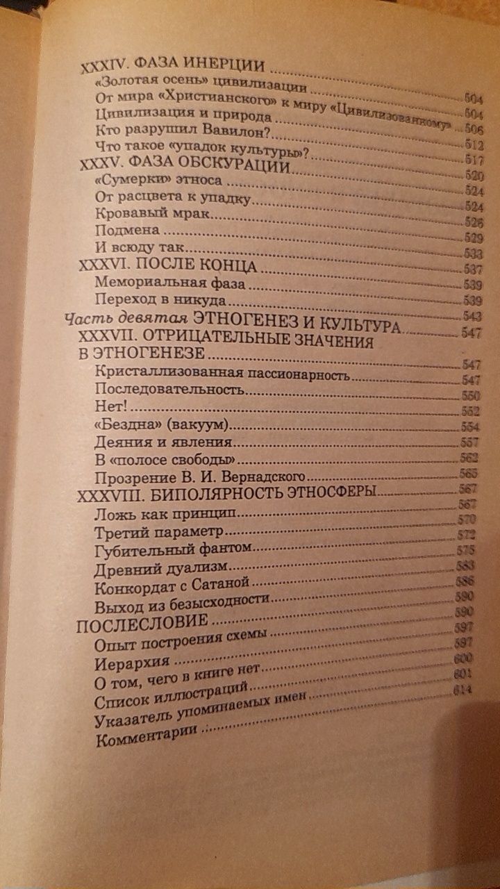 Л.Н.Гумилев "Этногенез и биосфера Земли"