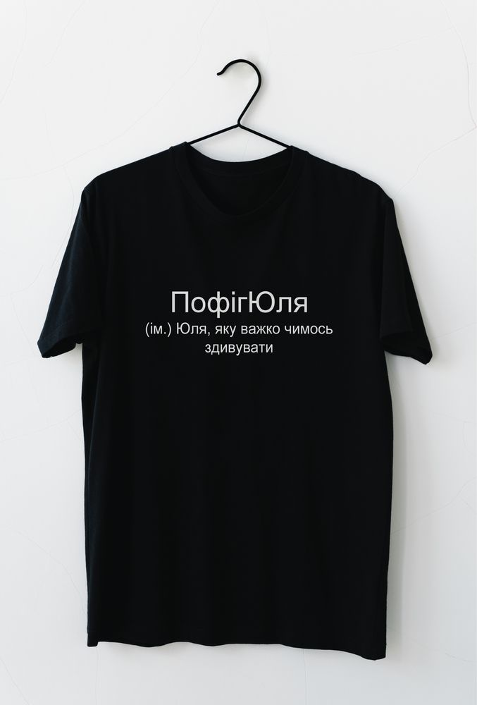 Футболка з Вашим текстом
