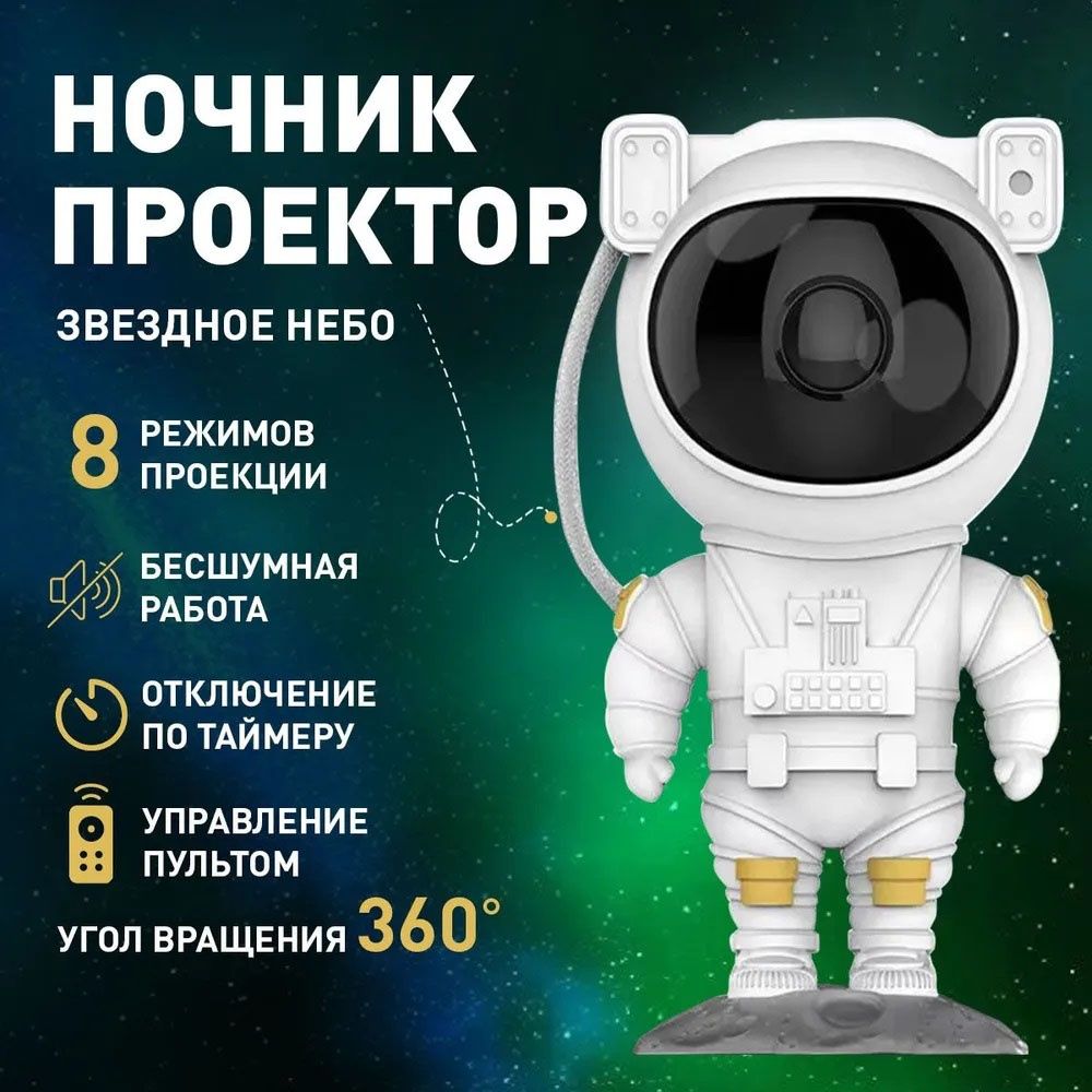 Ночник Проектор Астронавт зоряного неба та галактики Космонавт 8