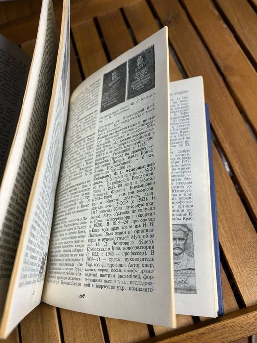 Книга Киев энциклопедический справочник