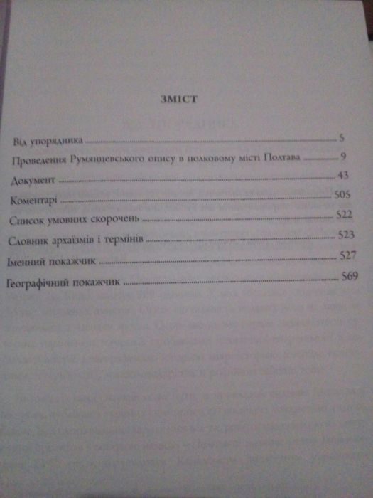 Місто Полтава в Румянцевському описі