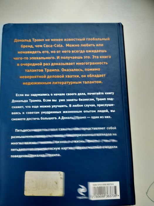 Думай як чемпіон Дональд Трамп