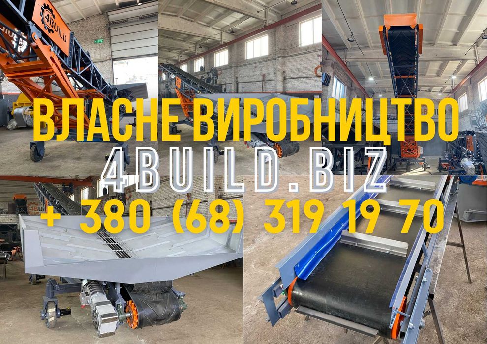 Конвейер, стрічковий, транспортер, ленточный, навантажувач, погрузчик