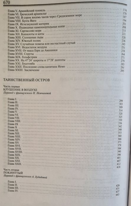 Книга Жюль Верн. Двадцать тысяч лье под водой. Таинственный остров