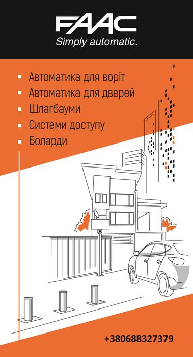 автоматика для воріт Faac,Alutech,Edinger,Marantec,Comunello,Nice и др