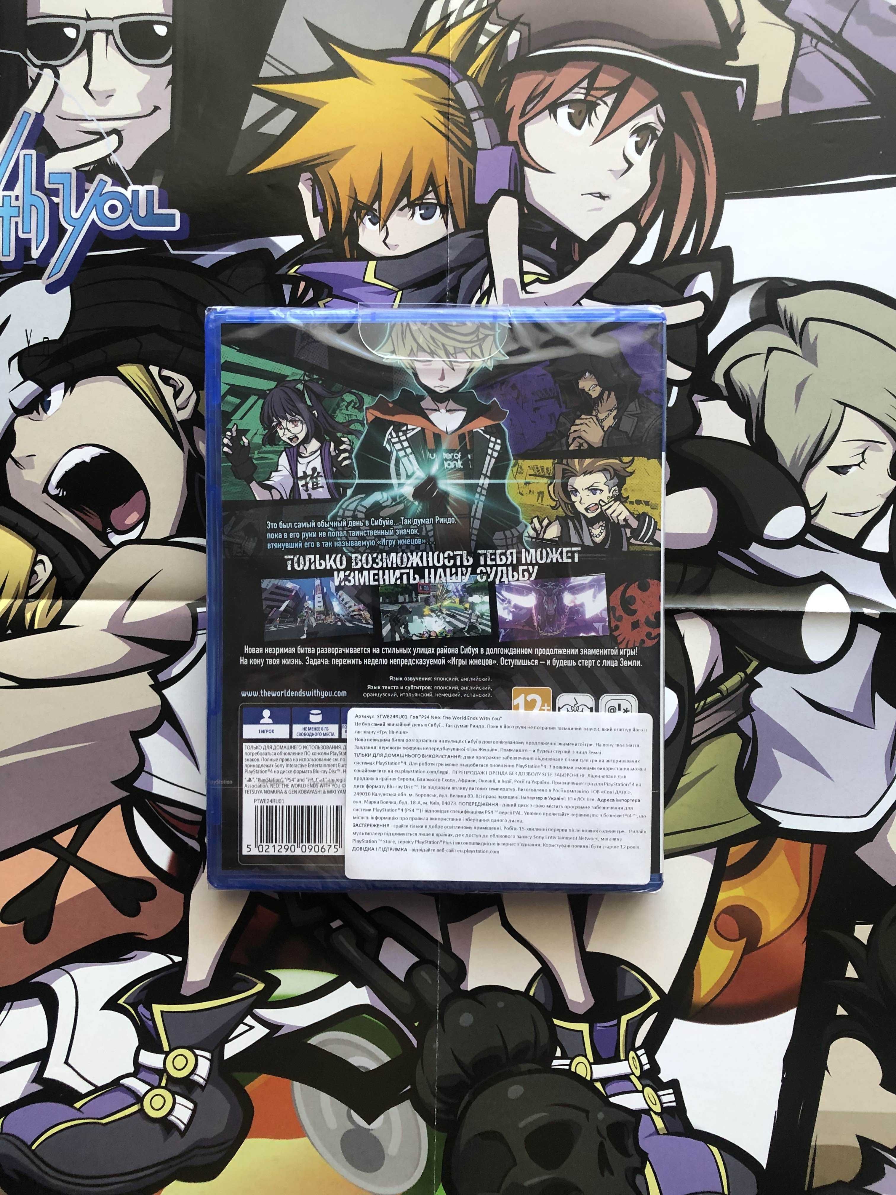 NEO: The World Ends with You PS4 PS5
