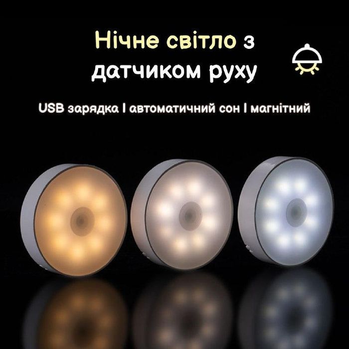 LED Нічник з датчиком руху