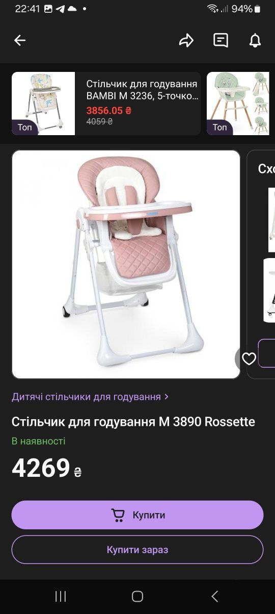 Продаю стілець для годування
