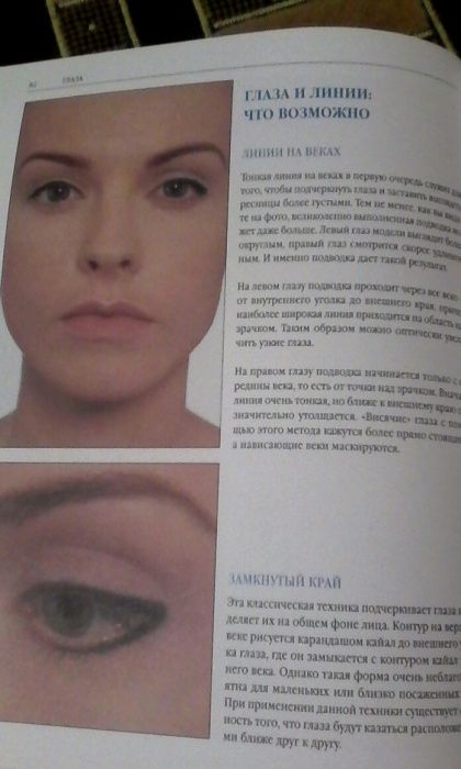 Книга " визаж и макияж"