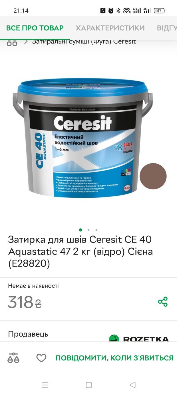 Затирка для швів Ceresit CE 40 Aquastatic 47 2 кг (відро) Сієна