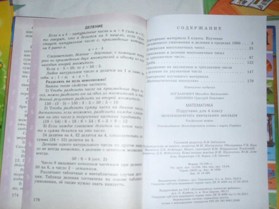 Підручники початкова школа. Укр. та рос. Старі (2013-2016) видання