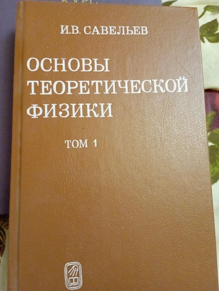 Справочное руководство по физике