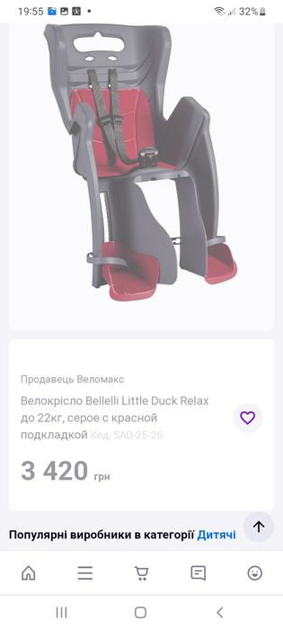 Bellelli Дитяче велосипедне крісло Італія