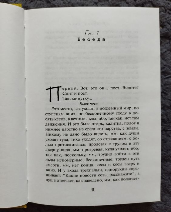 Людмила Петрушевская "Номер один или в садах других возможностей"