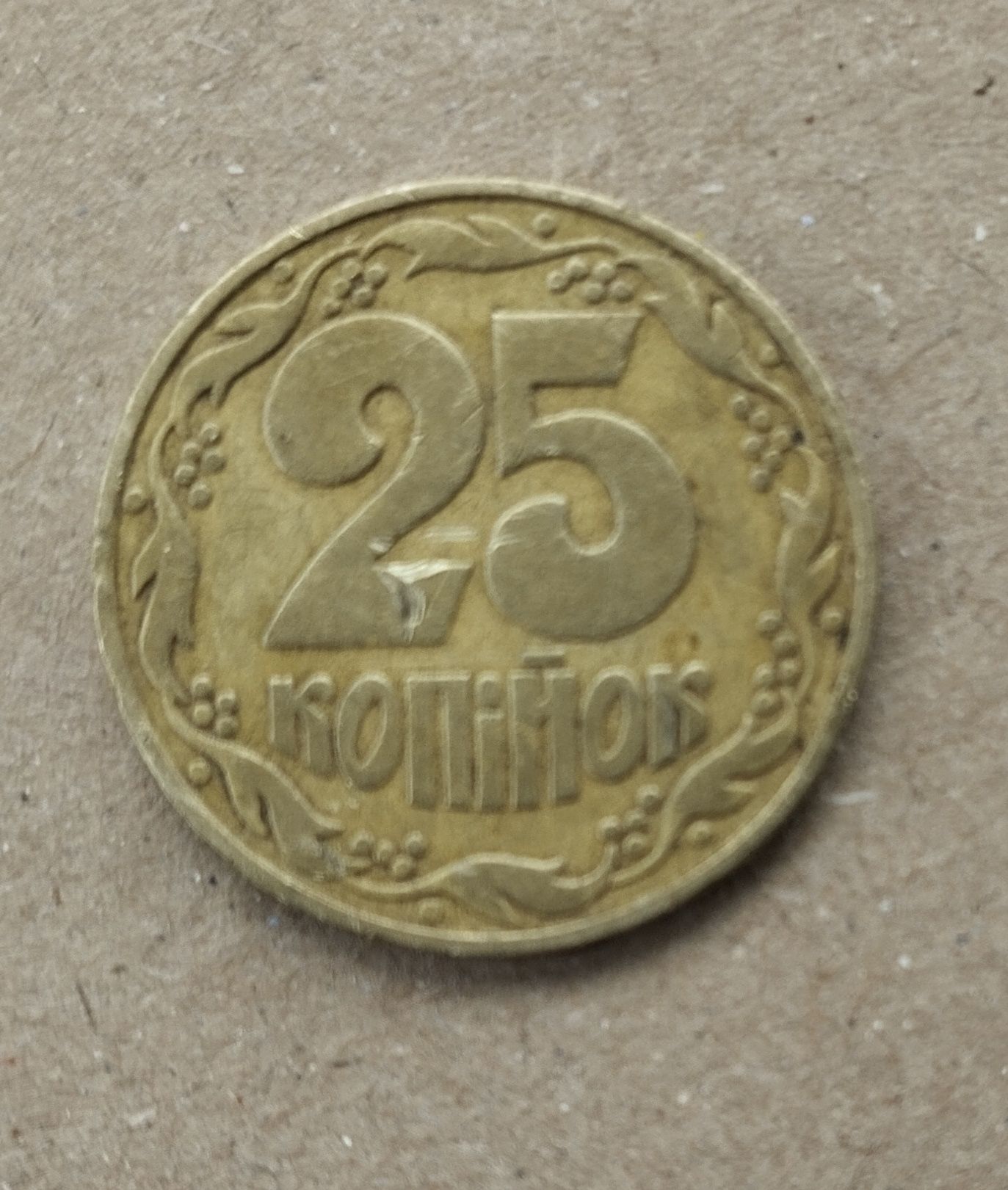 Монета 25 копійок