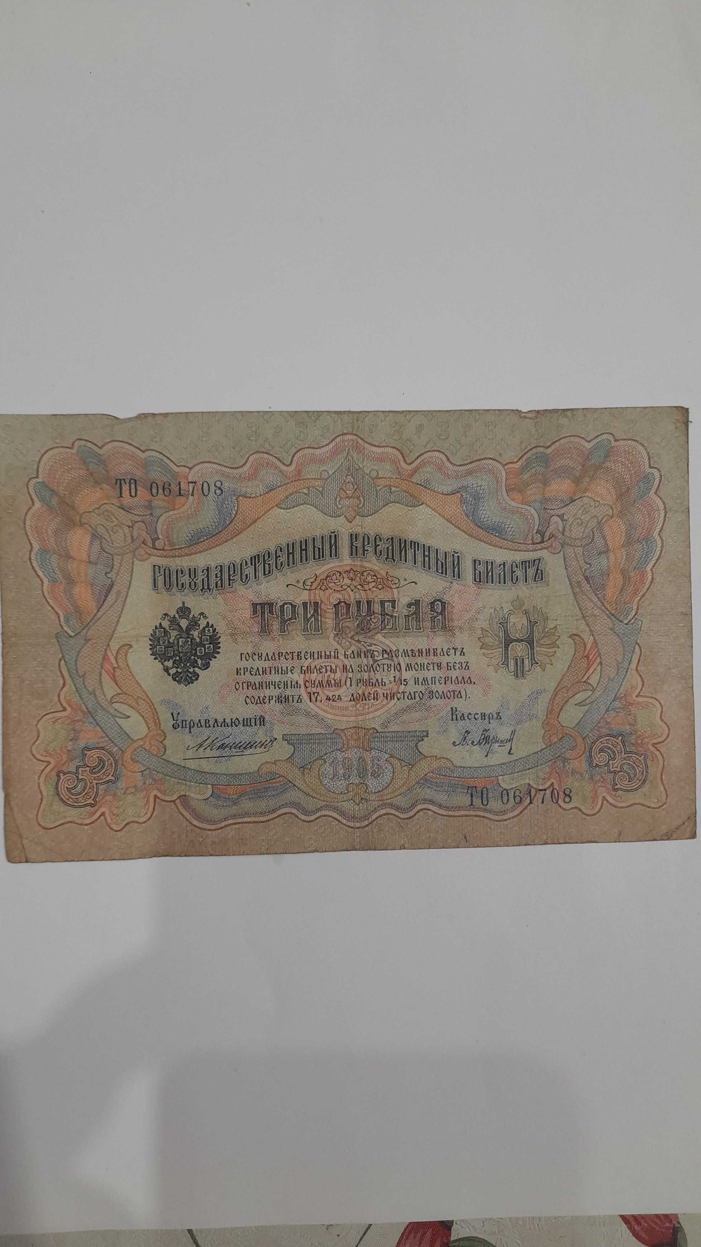 Банкноти, старі гроші до 1917 року