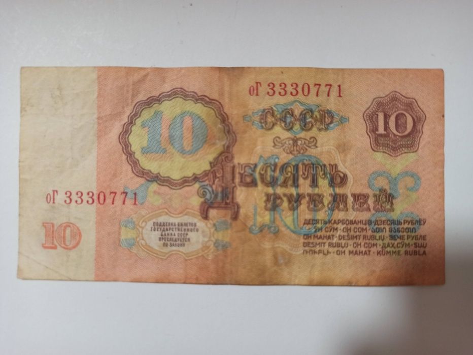 10 рублей СССР 1961 года