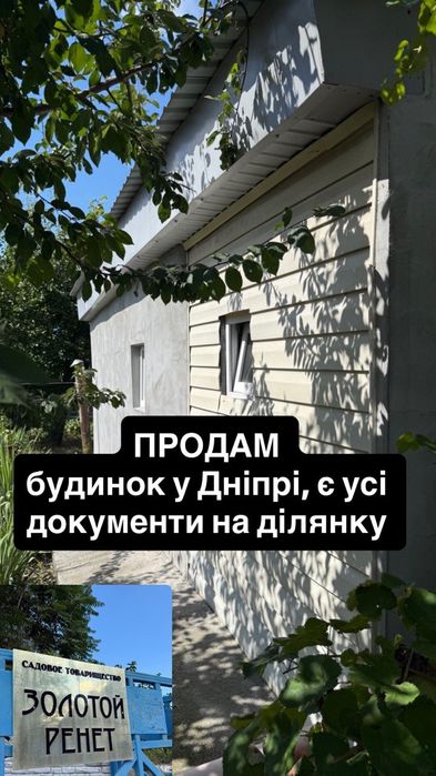 Дача Днепр огород продам
