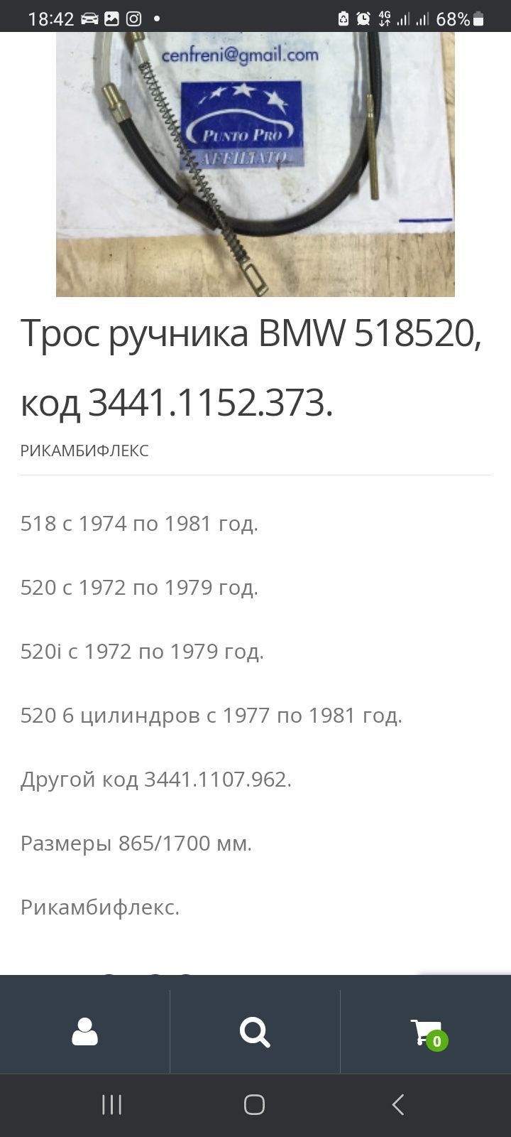 Трос ручника BMW 518 520