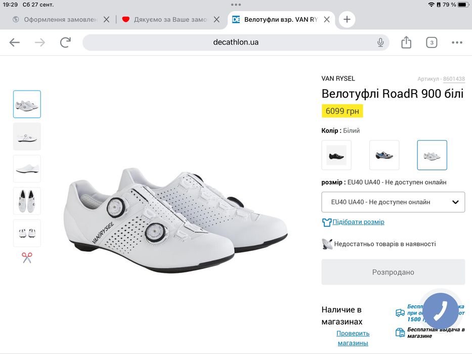 велотуфли шоссейные Van Rysel carbon p.43 27,5 cm. новые