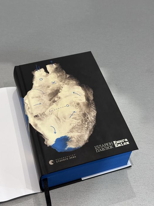 Книга Еміля Ілларіон Павлюк суперобкладинка