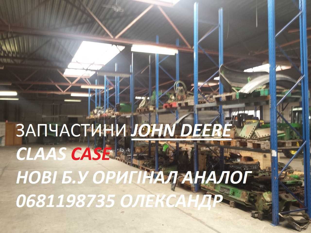 Запчастини нові та б.у John Deere Claas