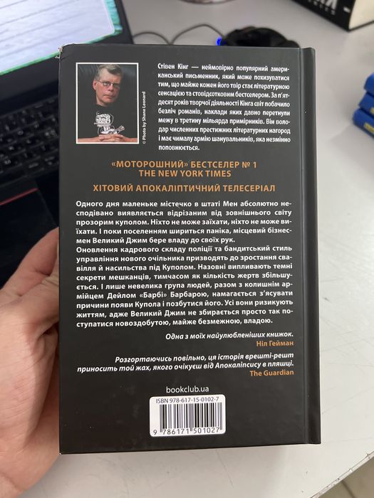 Книга : «Стівен Кінг , Під куполом»