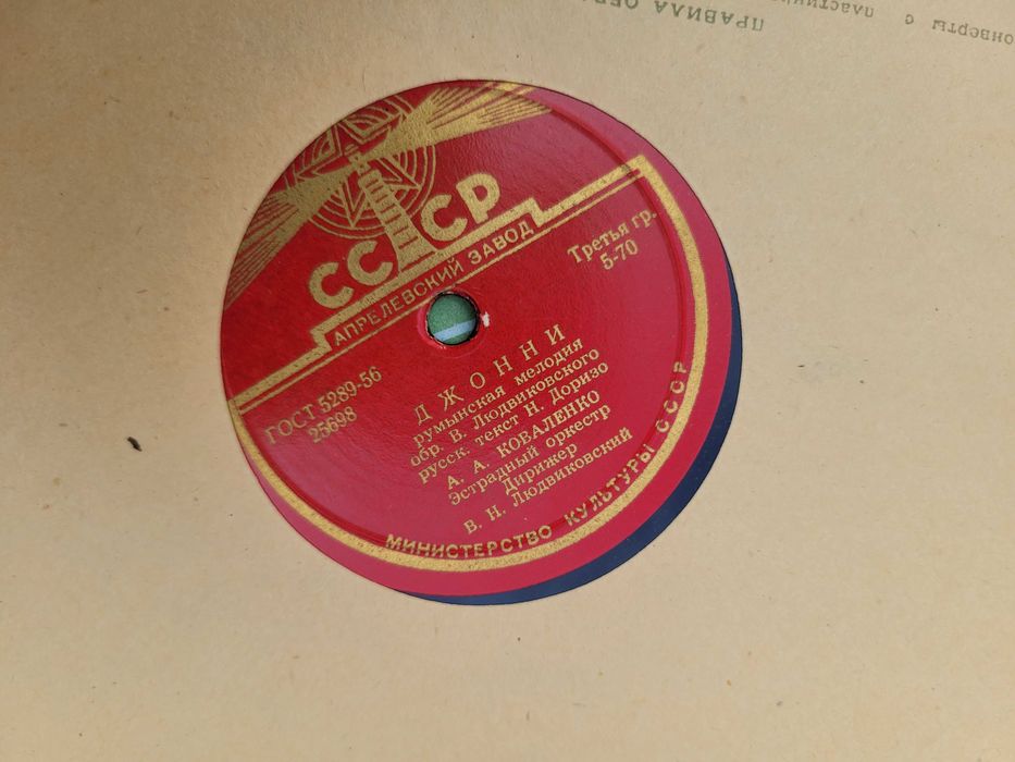 Пластинки 50х годов Апрелевский завод ссср