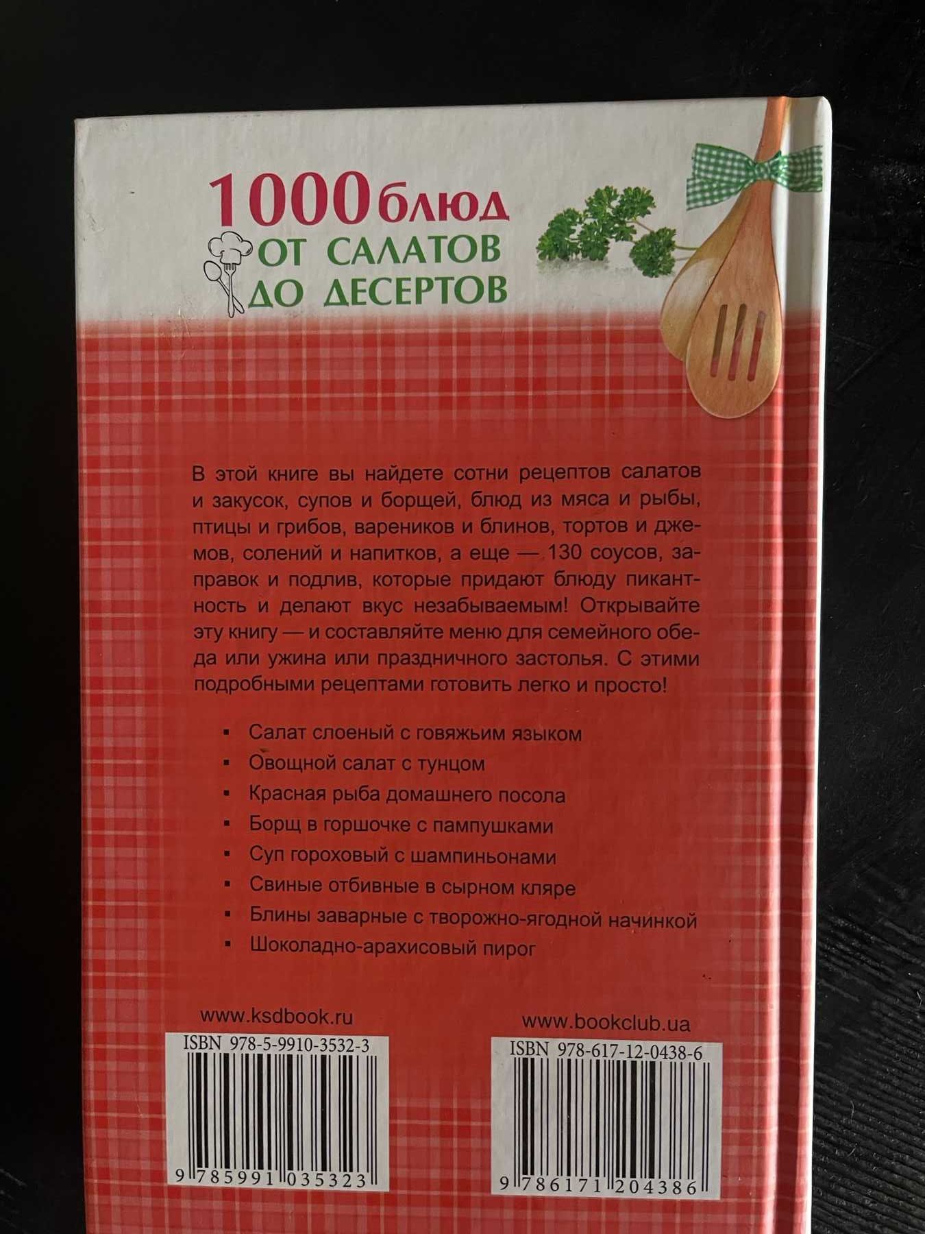 Рецепти, книга рецептов, солянки: борщи, плов, салаты, десерты