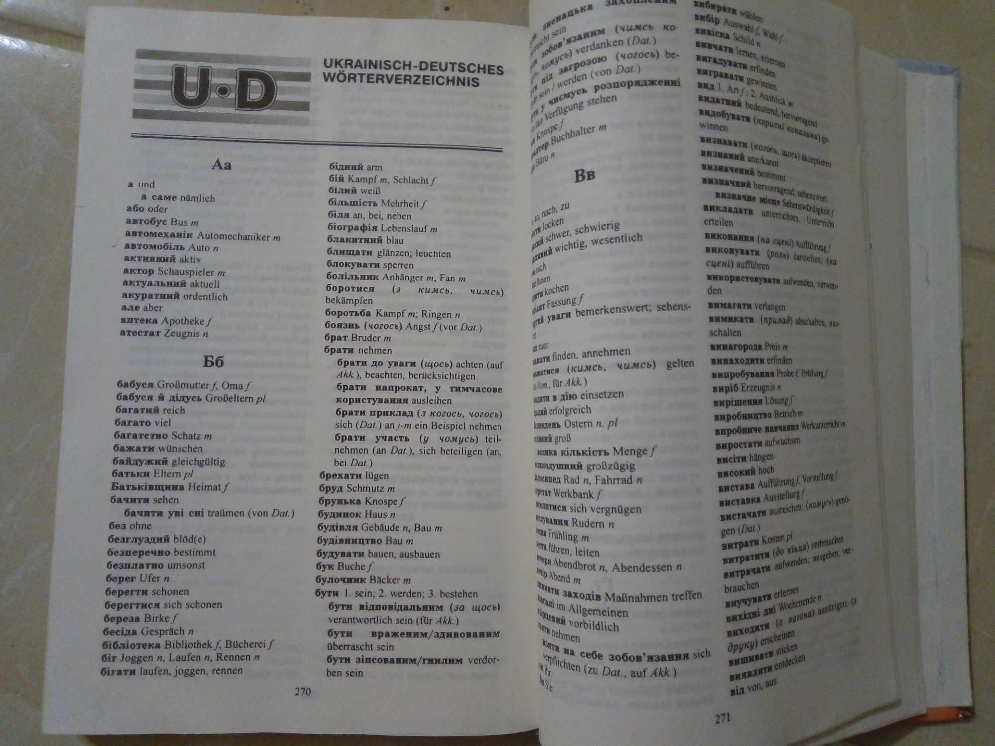 Підручник Німецька мова, 9 клас. Київ-2002