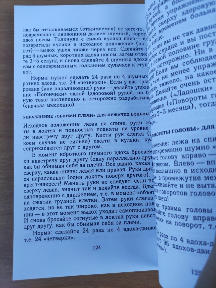 Михаил Щетинин Дыхательная гимнастика Стрельниковой