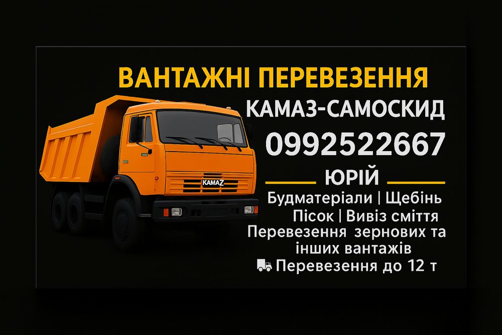 Гранвідсів, щебінь, пісок - Перевезення