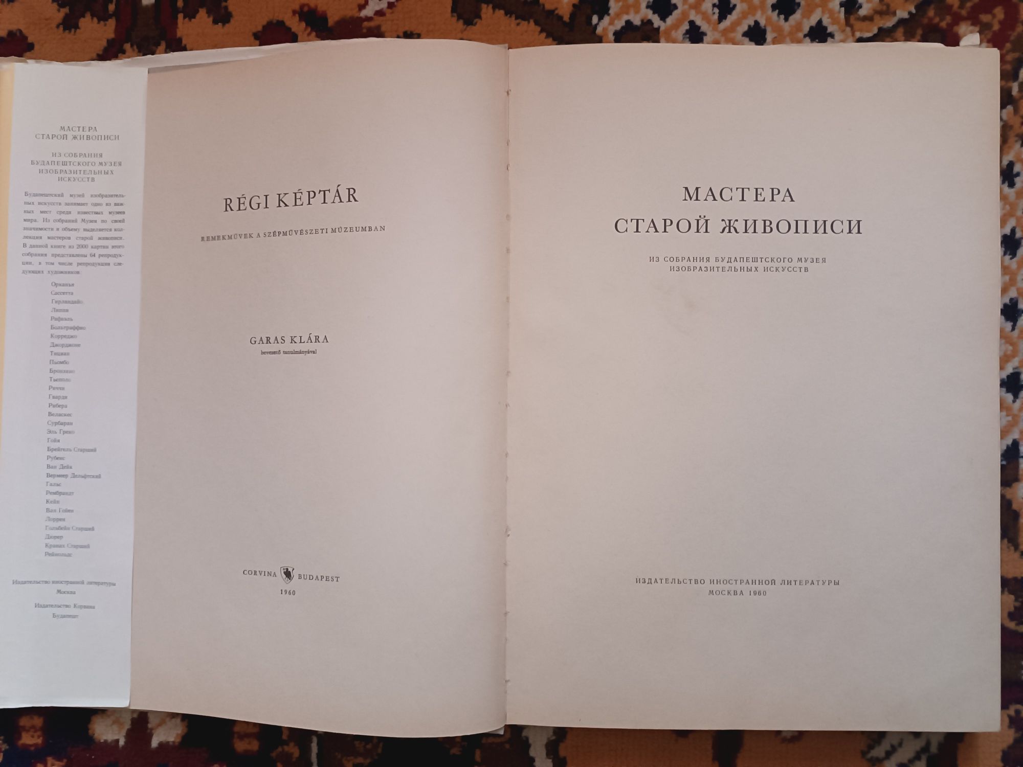 Искусство народов мира.Живопись.Скульптура.Графика.Галлереи.