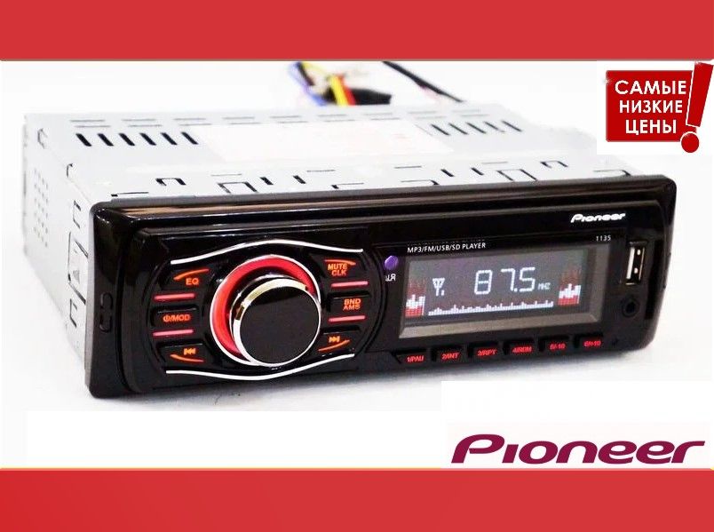 Автомагнитола Pioneer SP-1241 MP3+Usb+Sd+Fm+Aux+ пульт (4x50W)