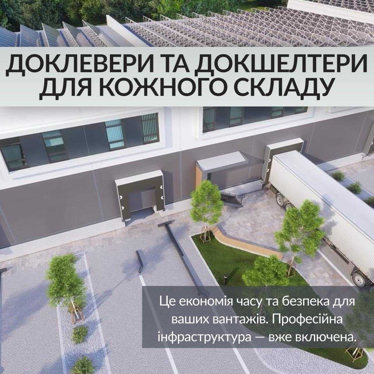 Продам склад від 330м2 до 3300м2 в логістичному комплексі Fortex
