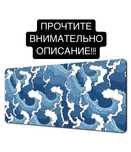 Коврик для мыши с голубыми волнами 900x400x3mm