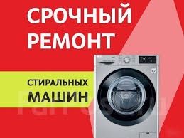 Стиральная машина ремонт,пральна машина