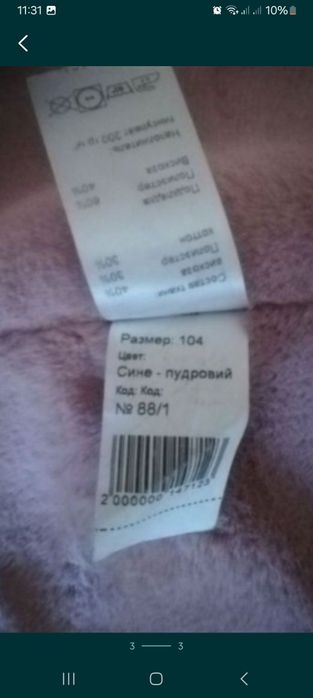 Очень тёплая б.у