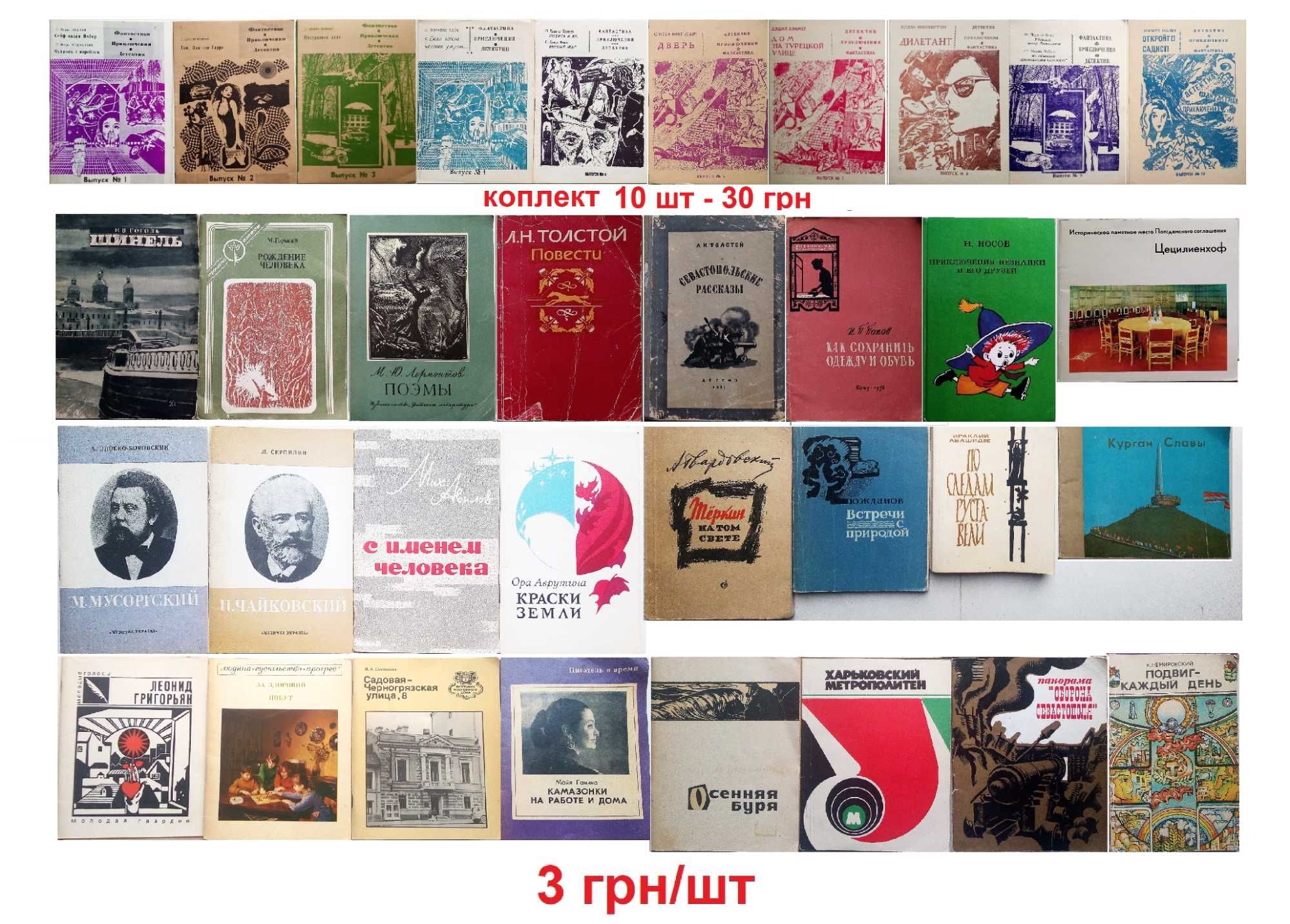 Недорогие книги разных жанров  (3, 5, 10, 15 грн)
